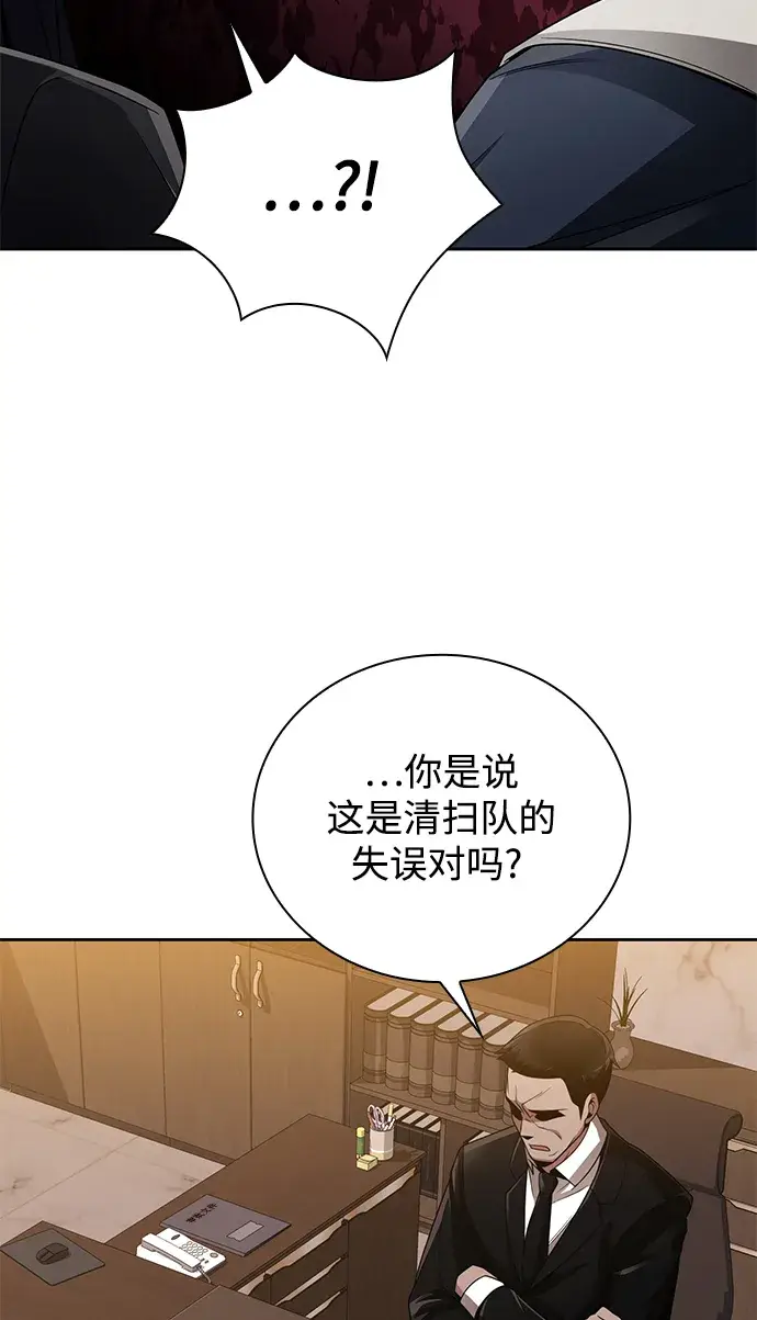 漫画《天才猎人的清扫生活》第19话第61张图