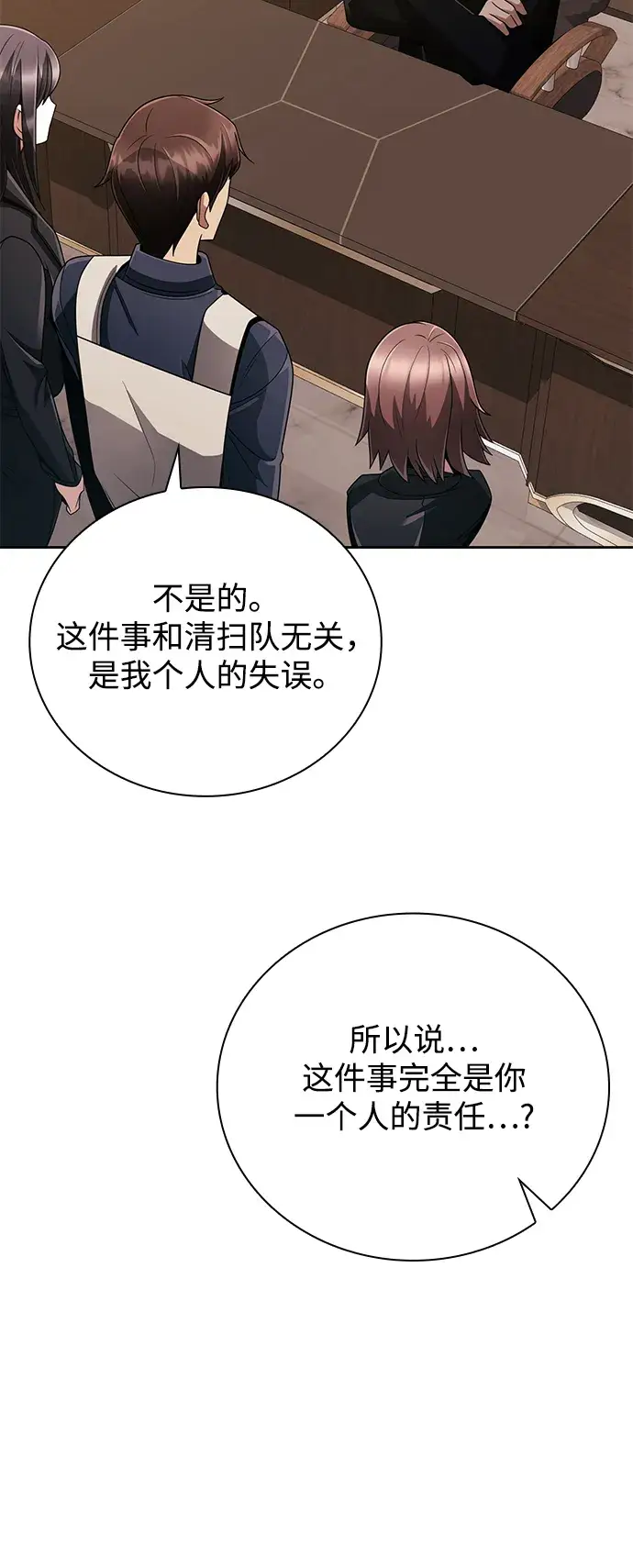 漫画《天才猎人的清扫生活》第19话第62张图