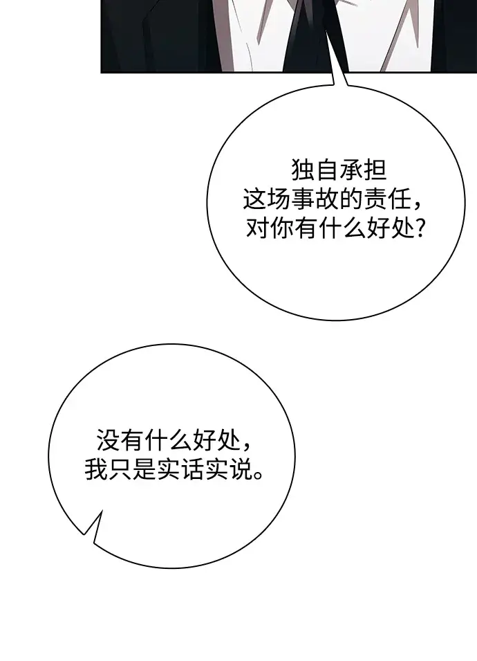 漫画《天才猎人的清扫生活》第19话第64张图