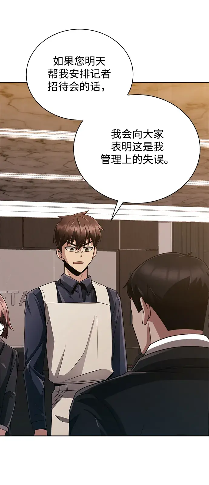 漫画《天才猎人的清扫生活》第19话第65张图