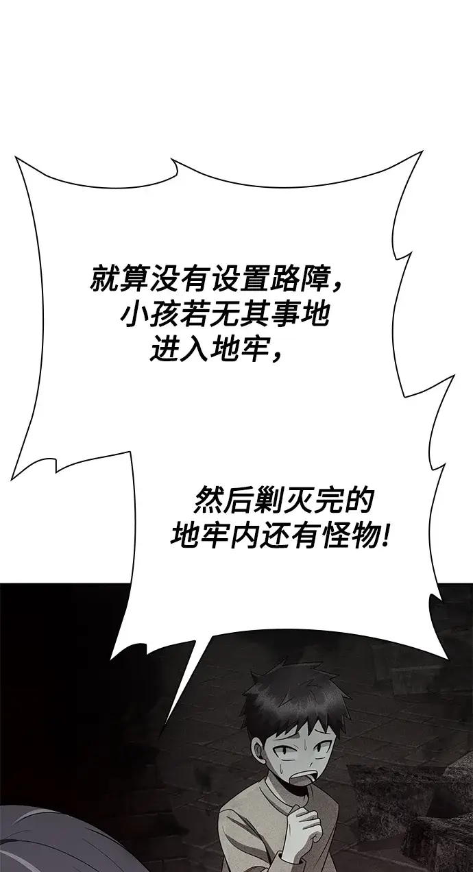 漫画《天才猎人的清扫生活》第19话第71张图