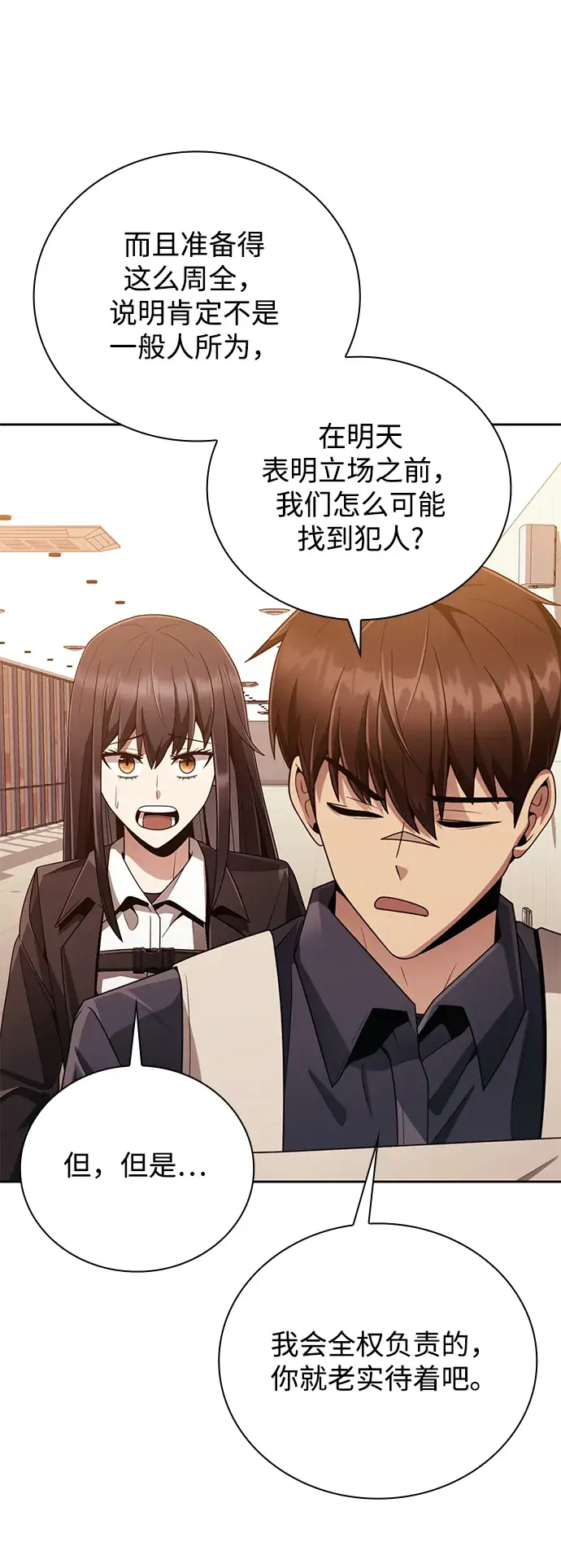 漫画《天才猎人的清扫生活》第19话第76张图