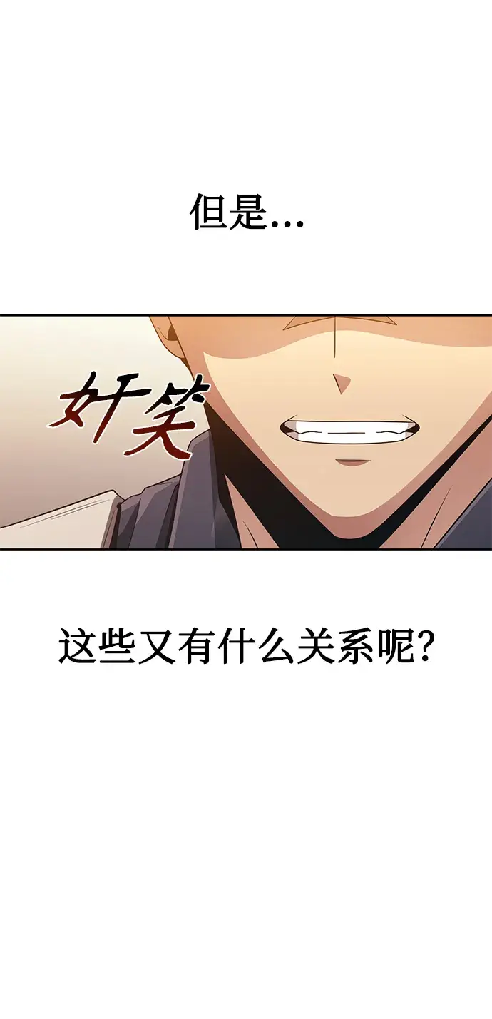 漫画《天才猎人的清扫生活》第19话第78张图