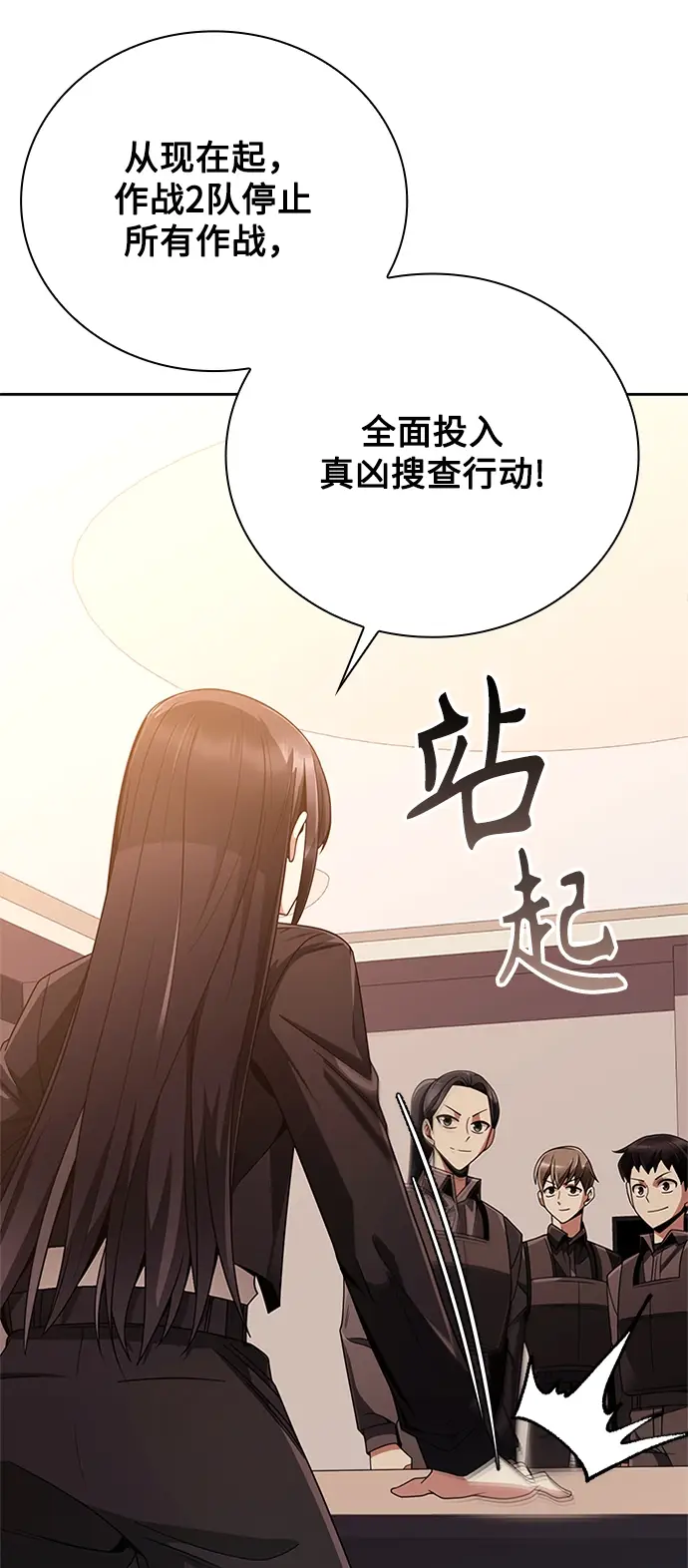 漫画《天才猎人的清扫生活》第20话第14张图
