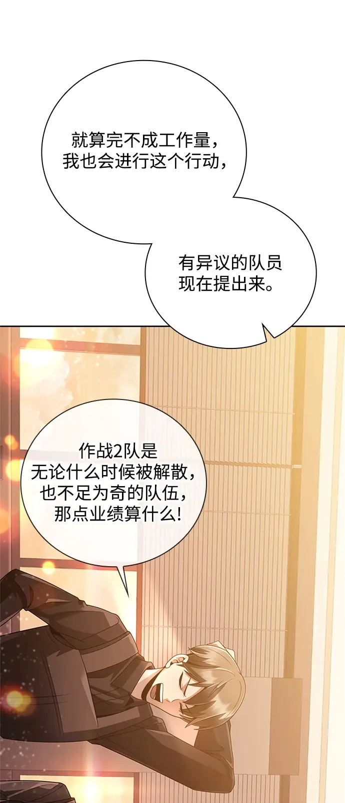 漫画《天才猎人的清扫生活》第20话第16张图