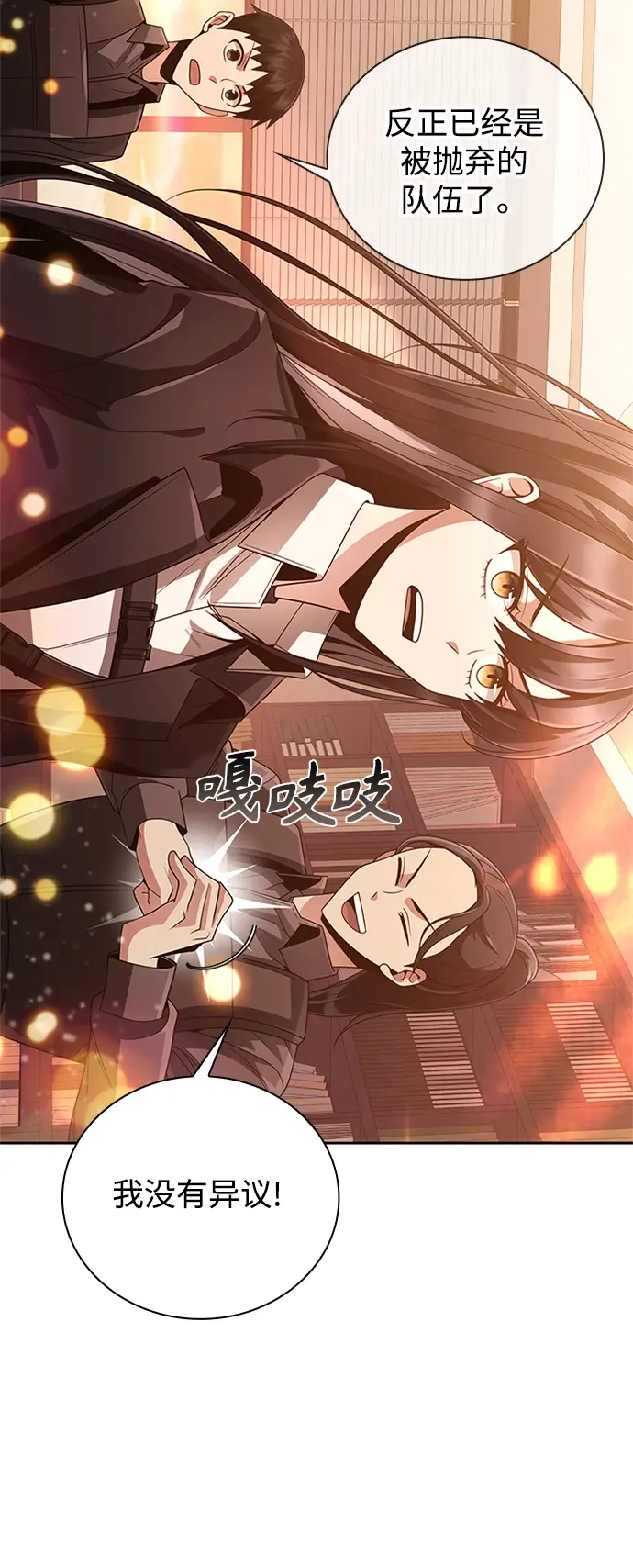 漫画《天才猎人的清扫生活》第20话第17张图