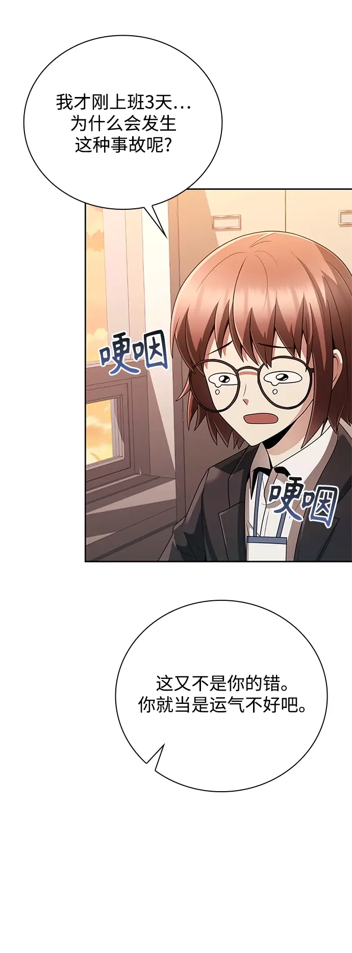 漫画《天才猎人的清扫生活》第20话第22张图