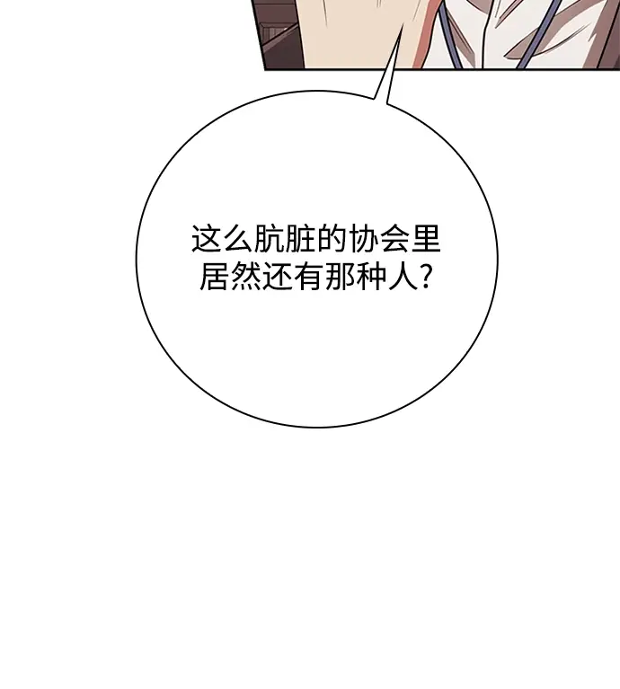 漫画《天才猎人的清扫生活》第20话第26张图