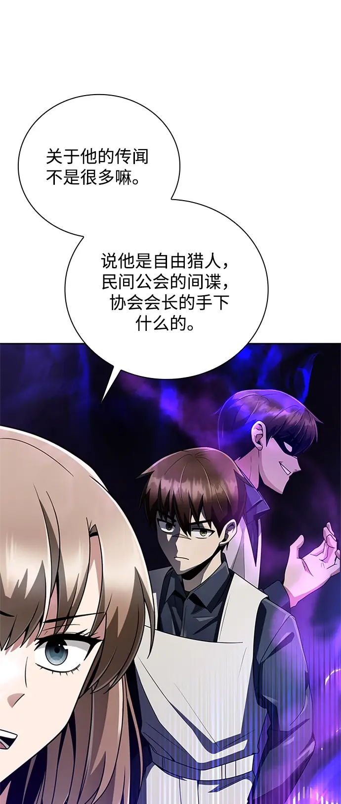 漫画《天才猎人的清扫生活》第20话第43张图