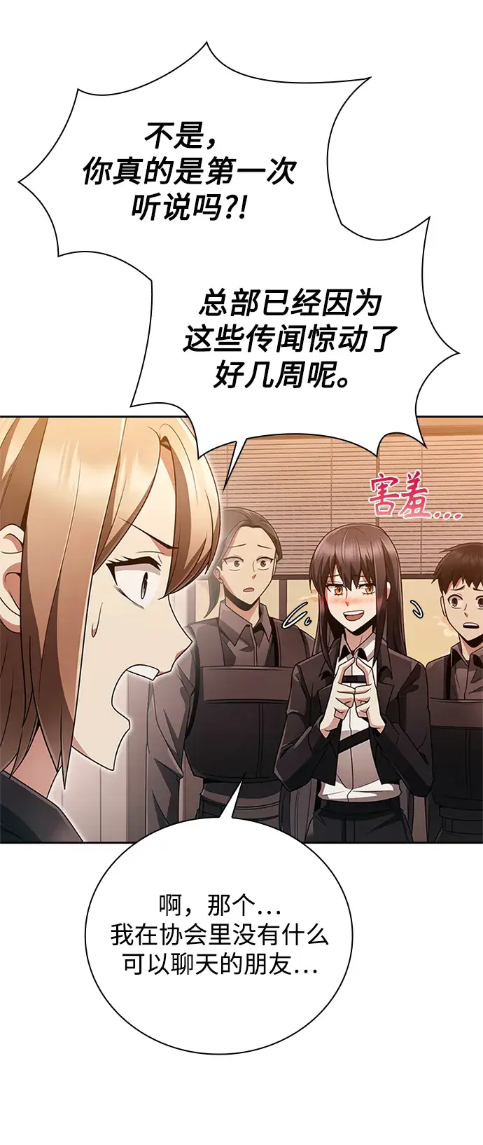 漫画《天才猎人的清扫生活》第20话第47张图