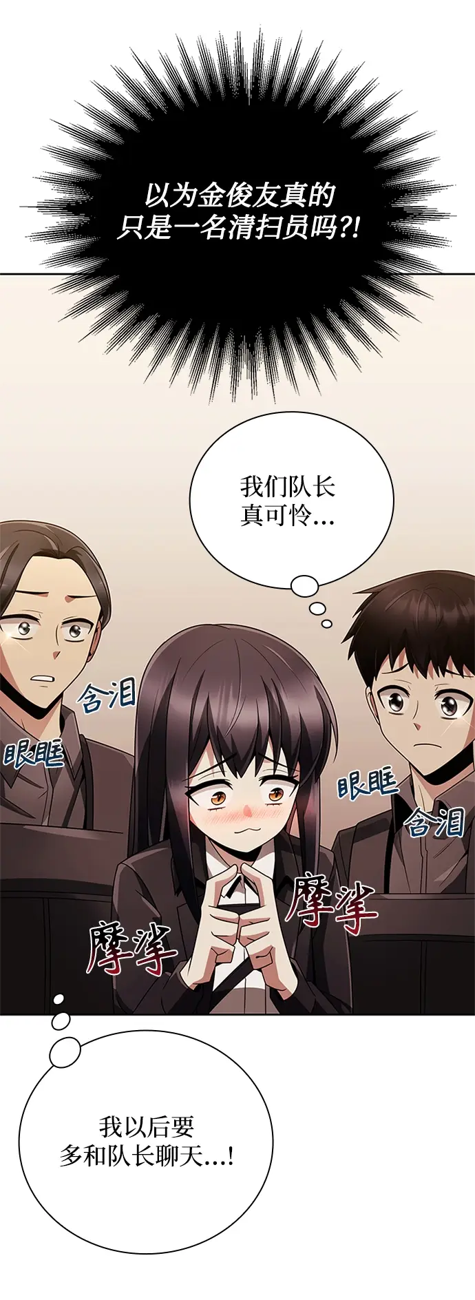 漫画《天才猎人的清扫生活》第20话第49张图