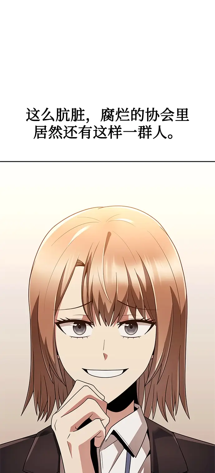 漫画《天才猎人的清扫生活》第20话第52张图