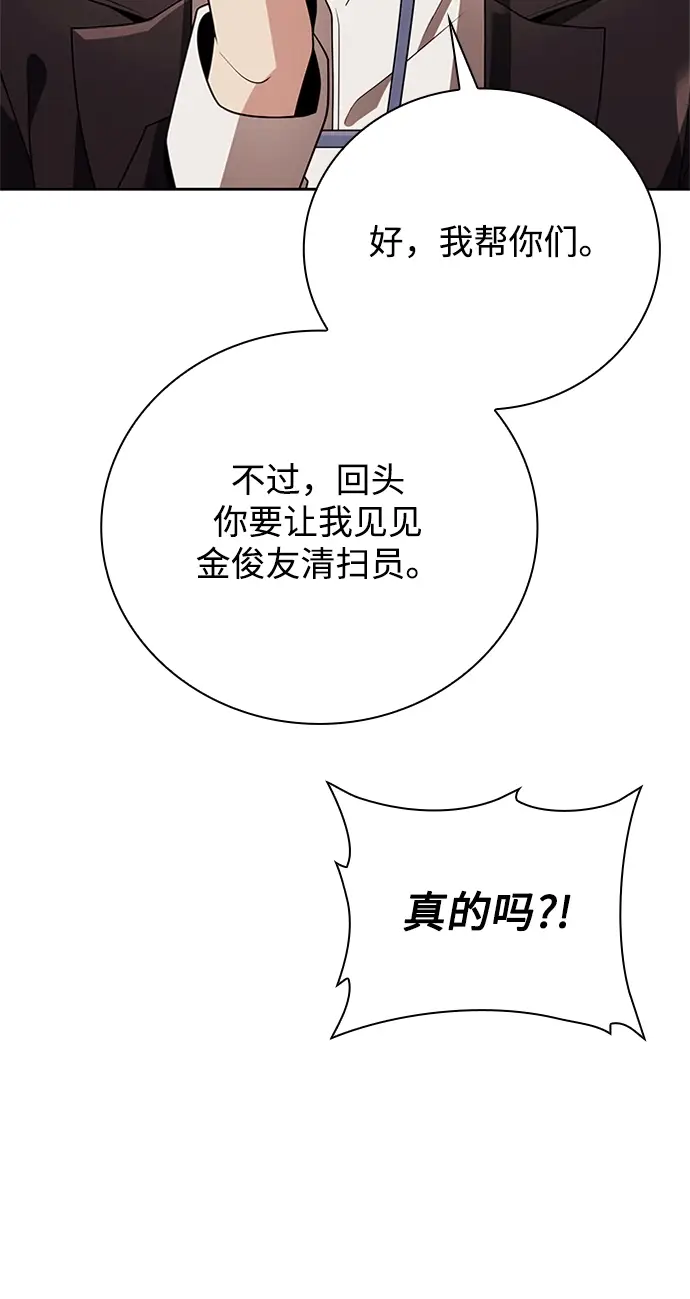 漫画《天才猎人的清扫生活》第20话第53张图