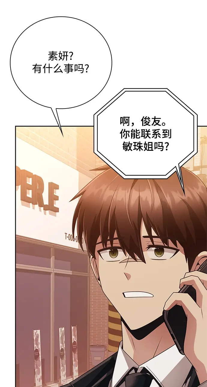 漫画《天才猎人的清扫生活》第20话第59张图