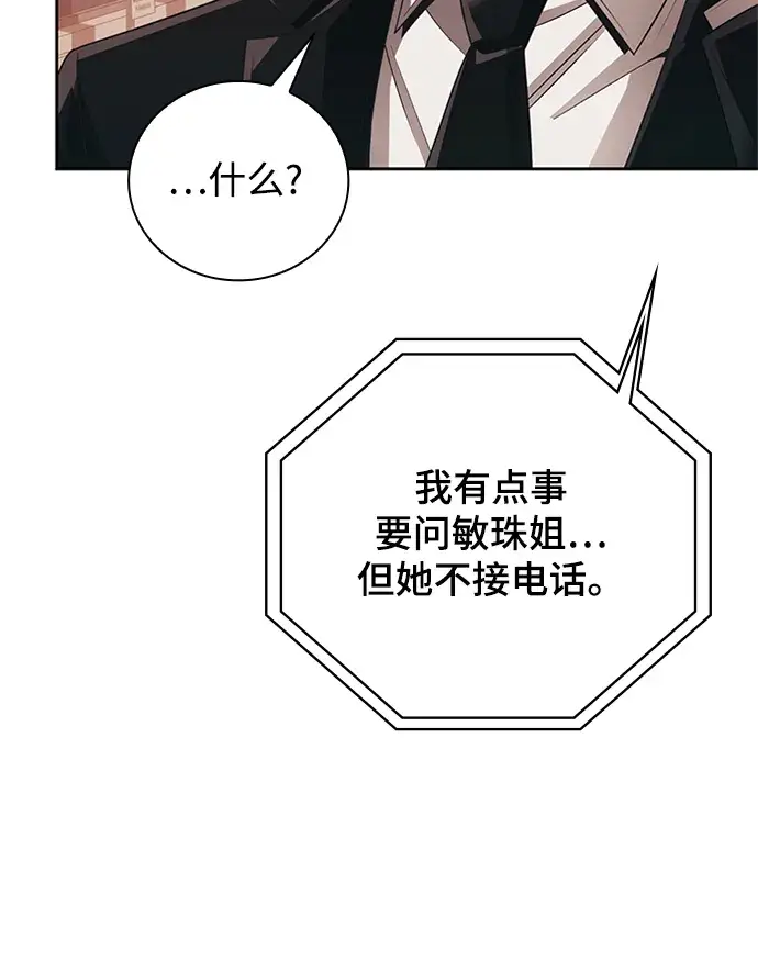 漫画《天才猎人的清扫生活》第20话第60张图