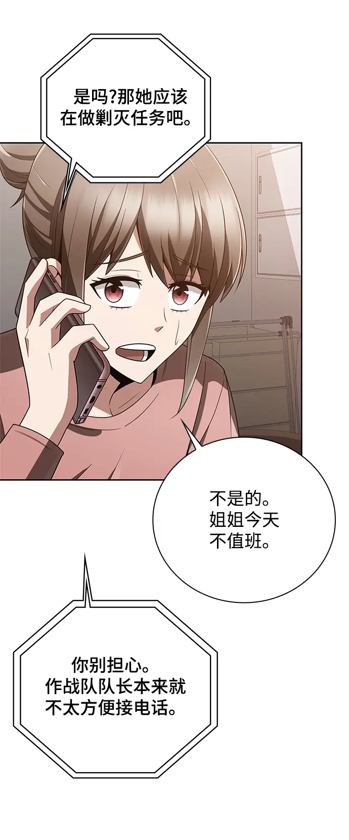 漫画《天才猎人的清扫生活》第20话第61张图