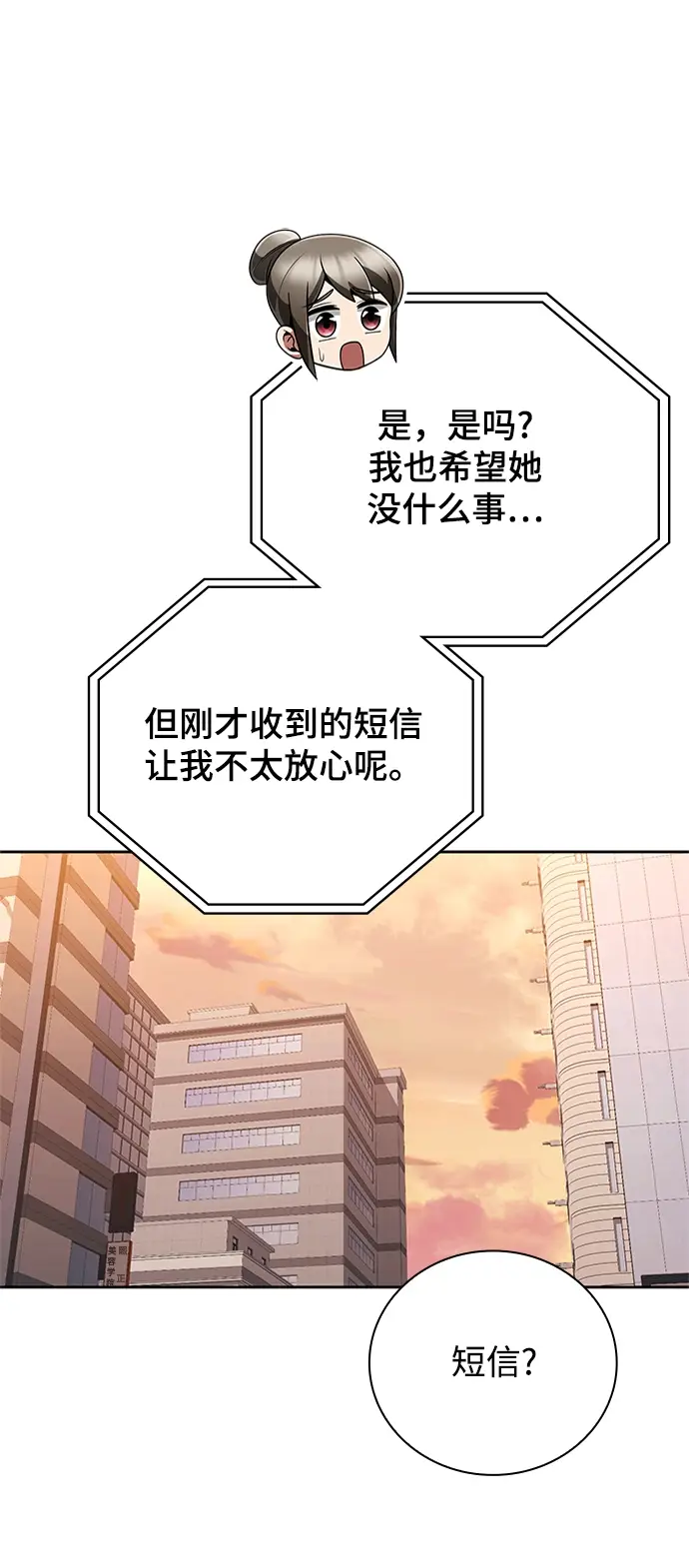 漫画《天才猎人的清扫生活》第20话第62张图