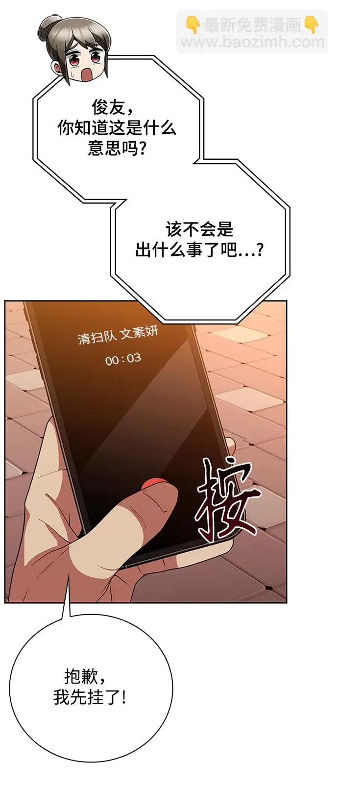 漫画《天才猎人的清扫生活》第20话第65张图