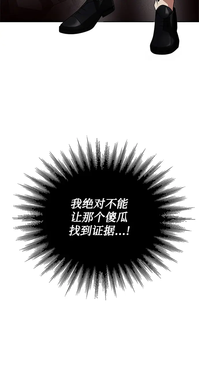 漫画《天才猎人的清扫生活》第20话第74张图