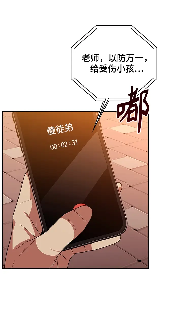 漫画《天才猎人的清扫生活》第20话第76张图