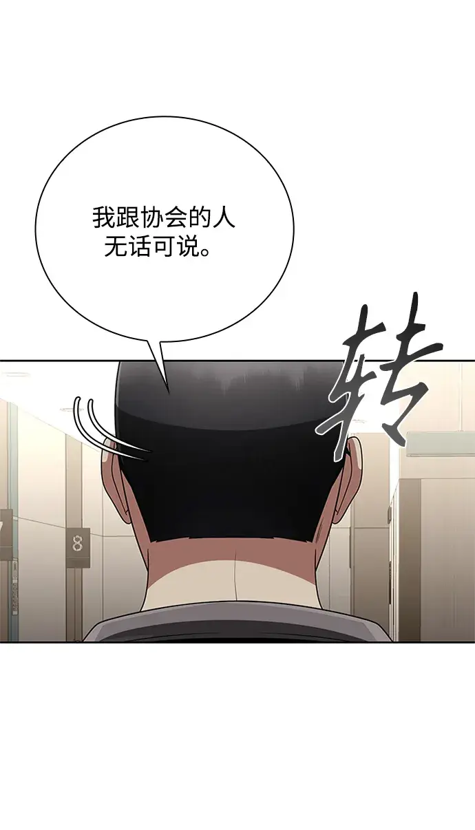 漫画《天才猎人的清扫生活》第20话第91张图