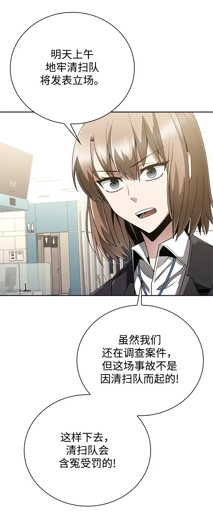 漫画《天才猎人的清扫生活》第20话第92张图