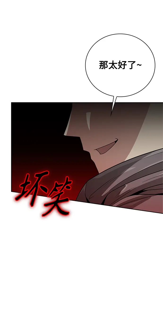 漫画《天才猎人的清扫生活》第20话第93张图
