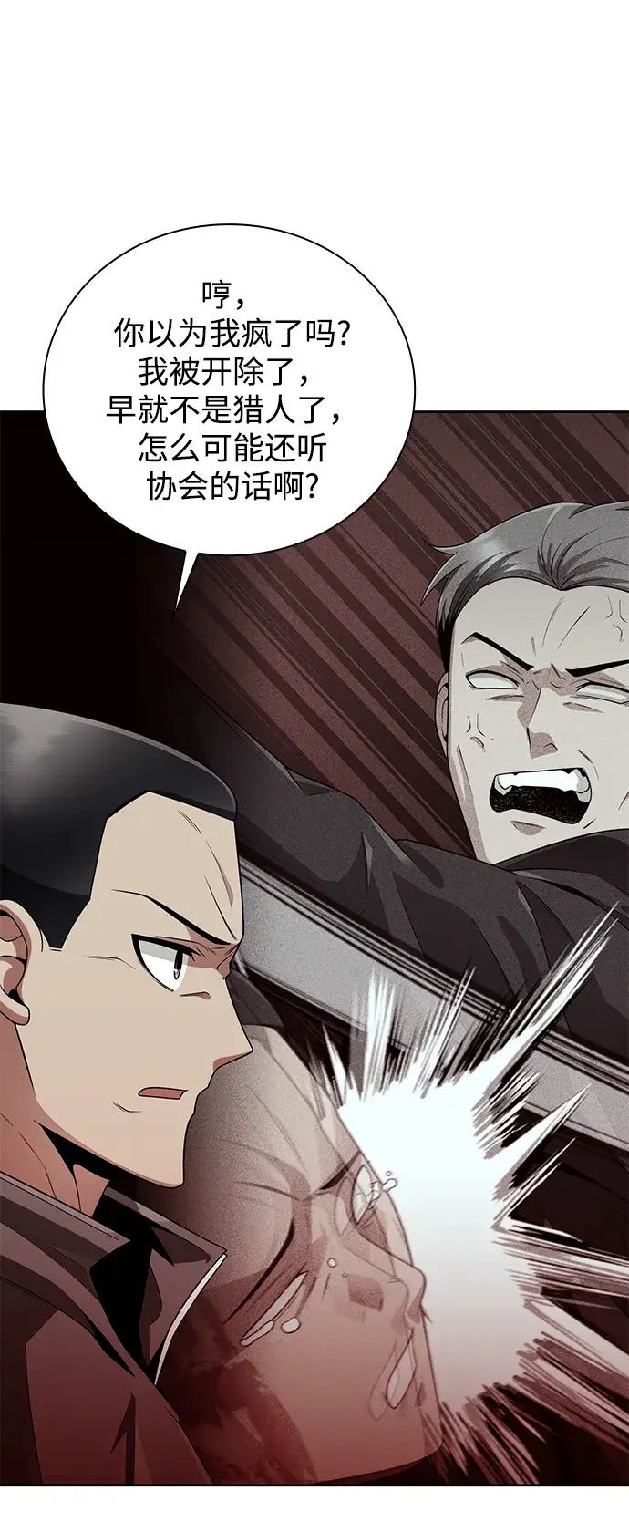 漫画《天才猎人的清扫生活》第21话第20张图