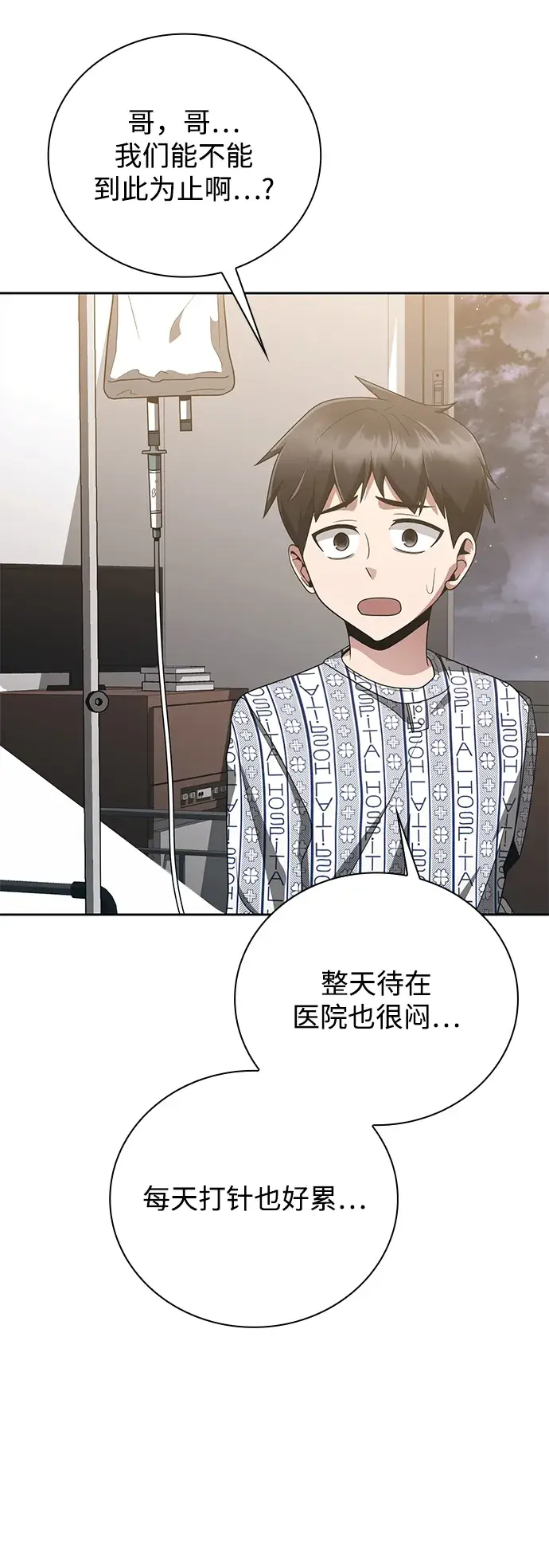 漫画《天才猎人的清扫生活》第21话第26张图