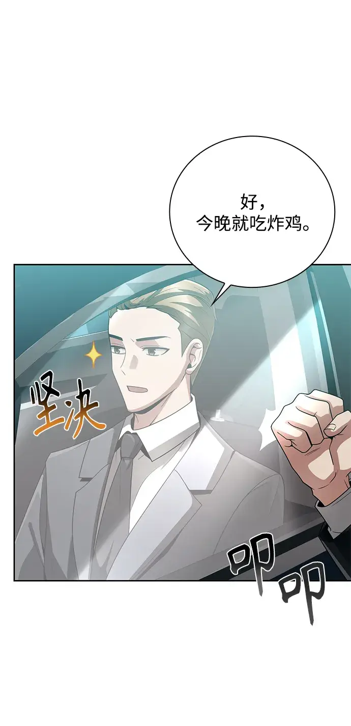 漫画《天才猎人的清扫生活》第21话第3张图