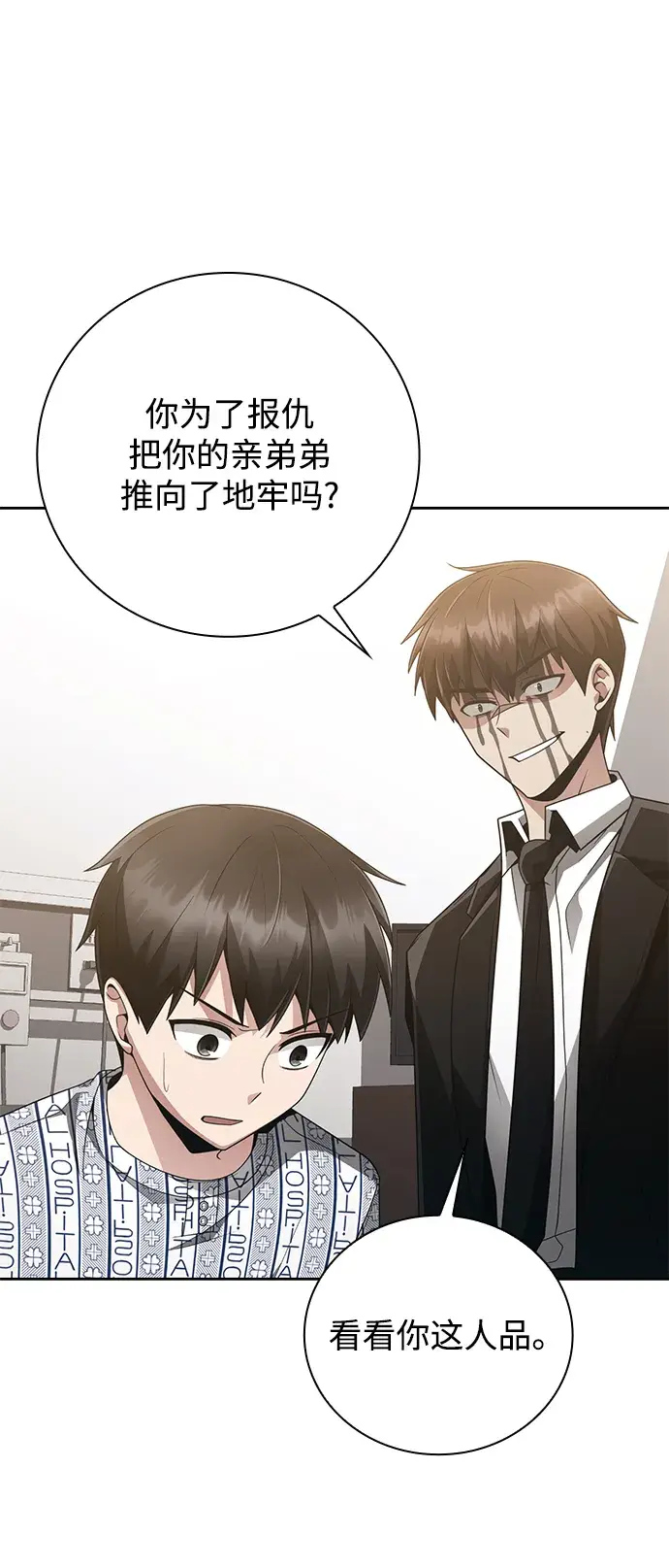 漫画《天才猎人的清扫生活》第21话第33张图