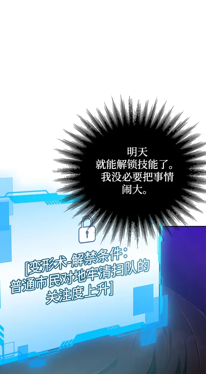 漫画《天才猎人的清扫生活》第21话第40张图