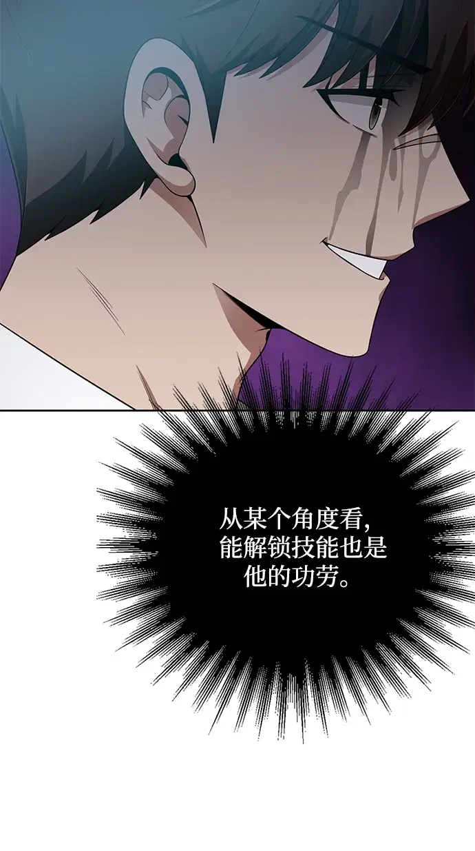 漫画《天才猎人的清扫生活》第21话第41张图