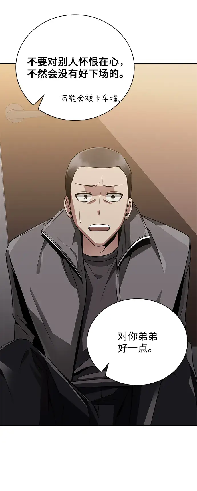 漫画《天才猎人的清扫生活》第21话第44张图