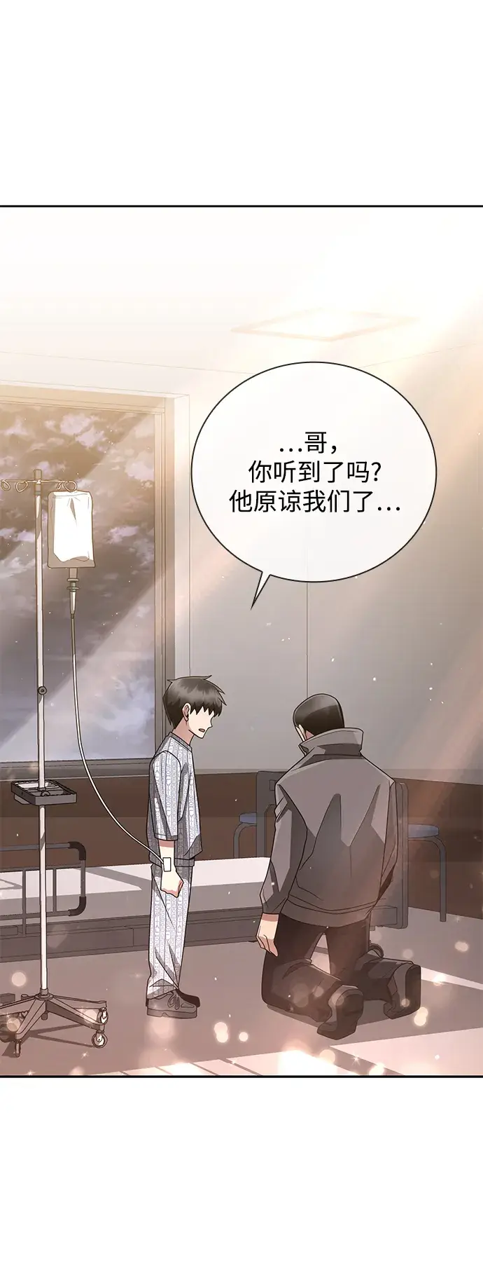 漫画《天才猎人的清扫生活》第21话第45张图