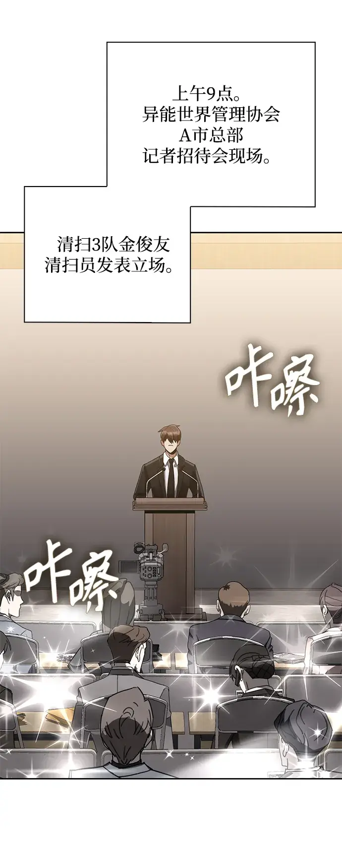 漫画《天才猎人的清扫生活》第21话第47张图