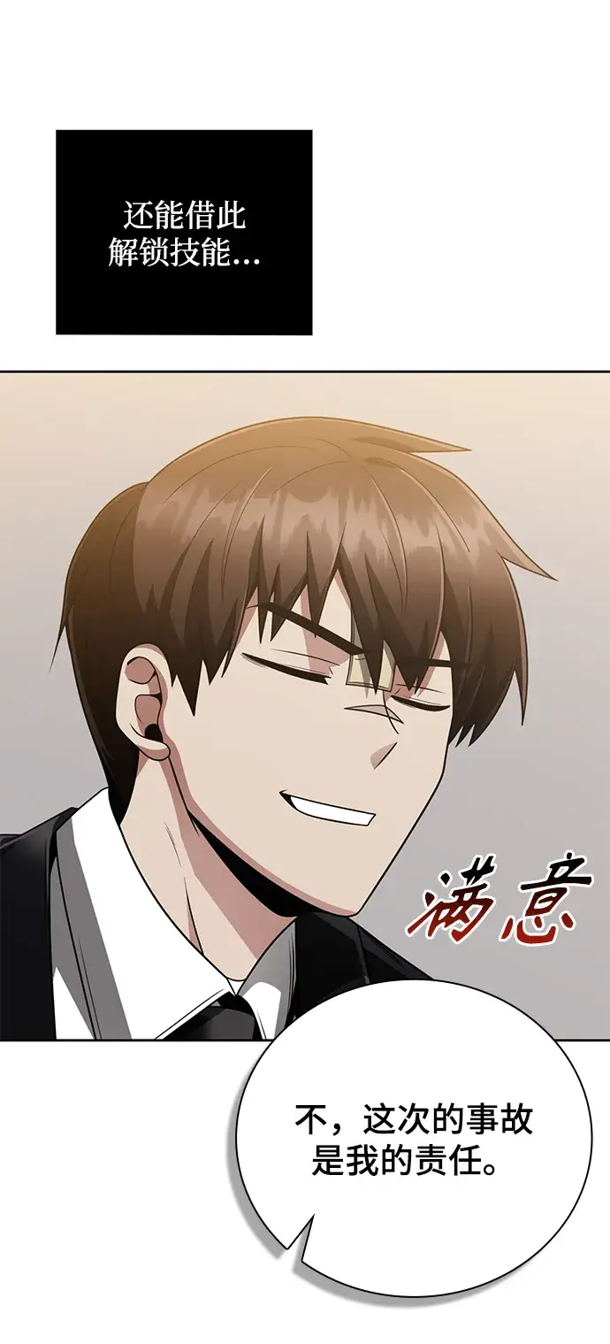 漫画《天才猎人的清扫生活》第21话第51张图