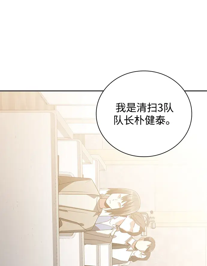 漫画《天才猎人的清扫生活》第21话第56张图