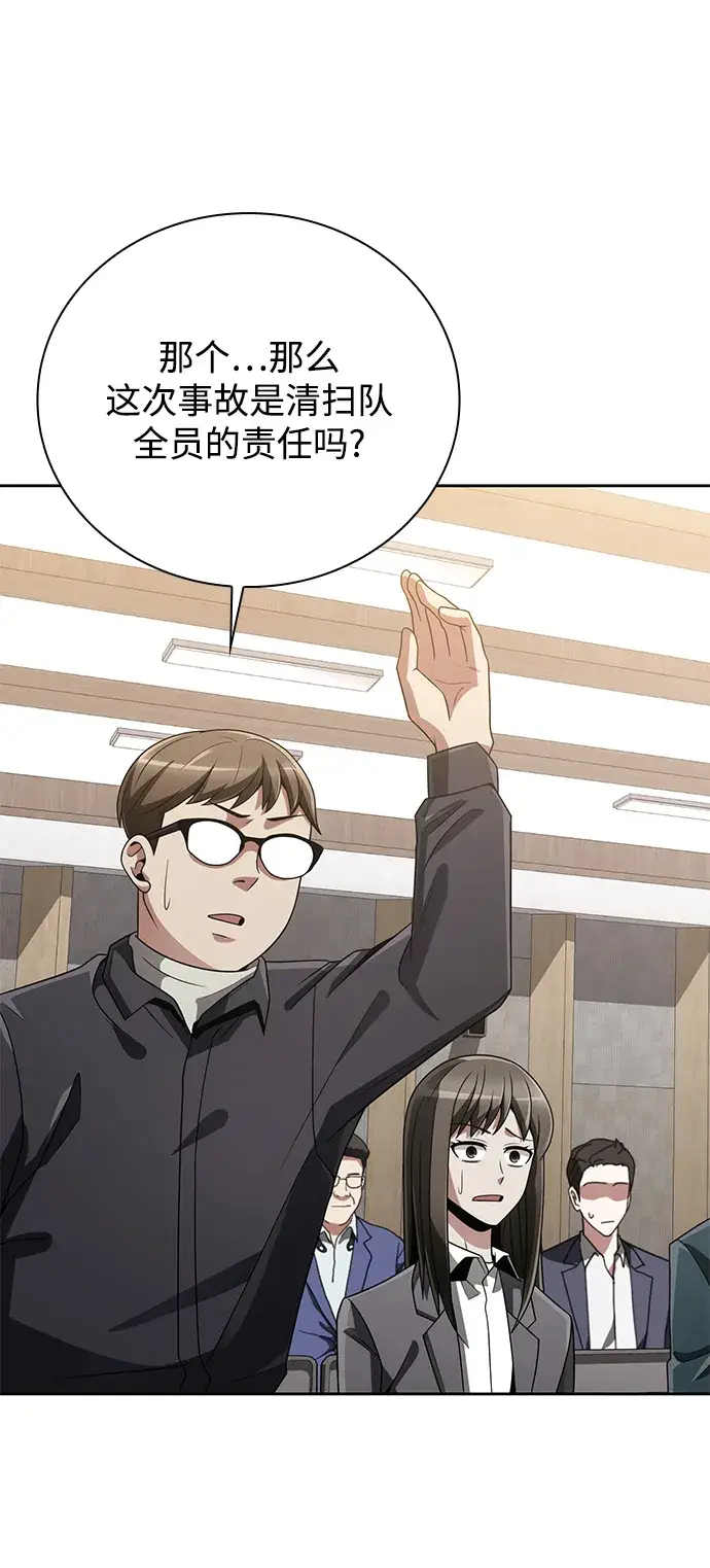 漫画《天才猎人的清扫生活》第21话第62张图