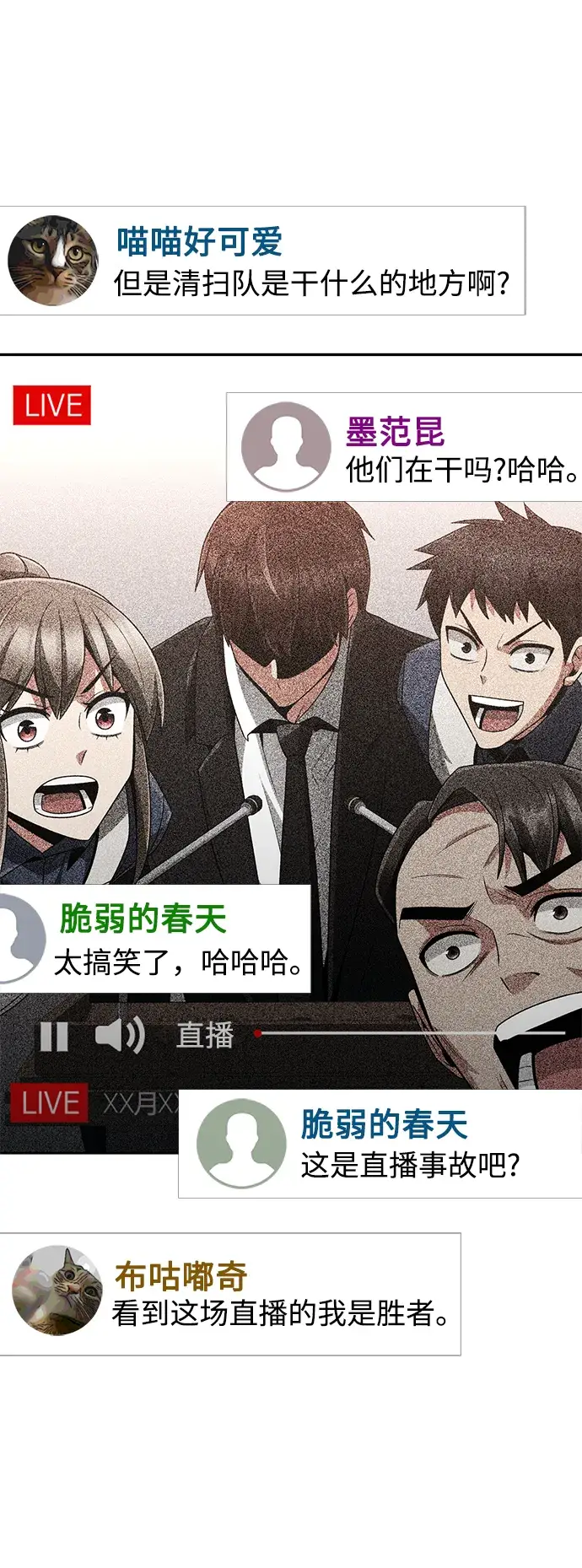 漫画《天才猎人的清扫生活》第21话第64张图