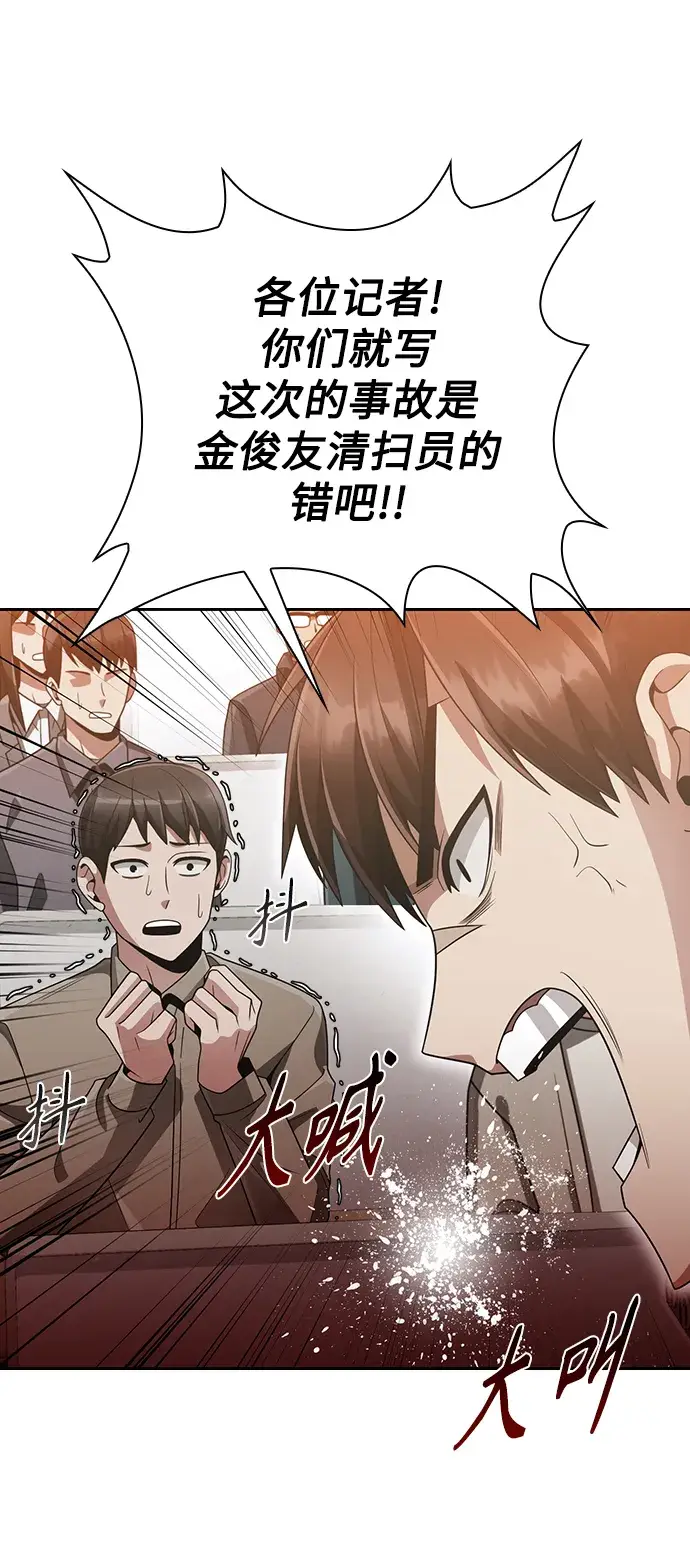 漫画《天才猎人的清扫生活》第21话第66张图