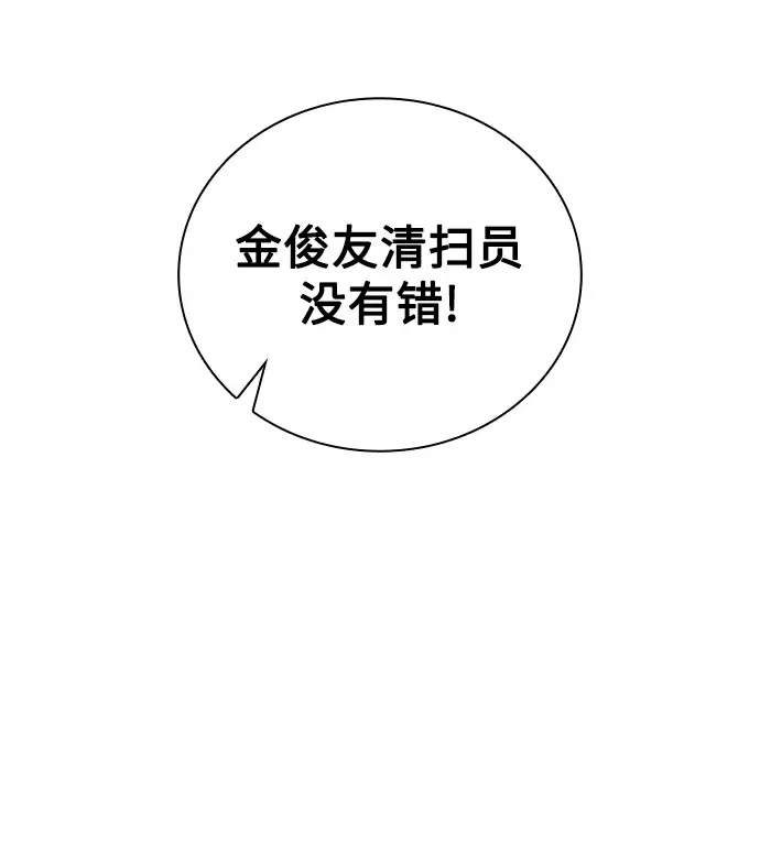 漫画《天才猎人的清扫生活》第21话第67张图