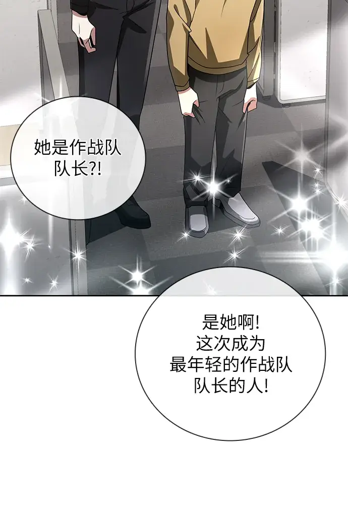 漫画《天才猎人的清扫生活》第21话第69张图