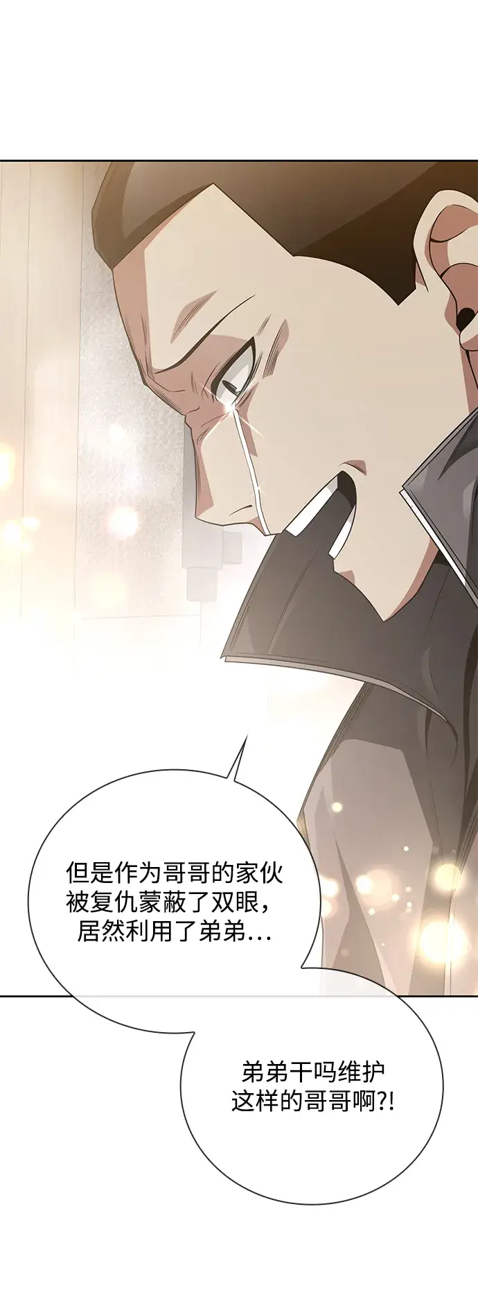 漫画《天才猎人的清扫生活》第21话第76张图