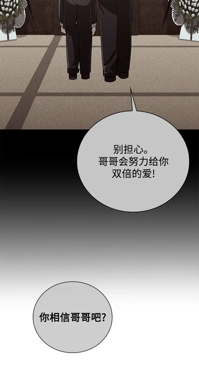 漫画《天才猎人的清扫生活》第21话第80张图
