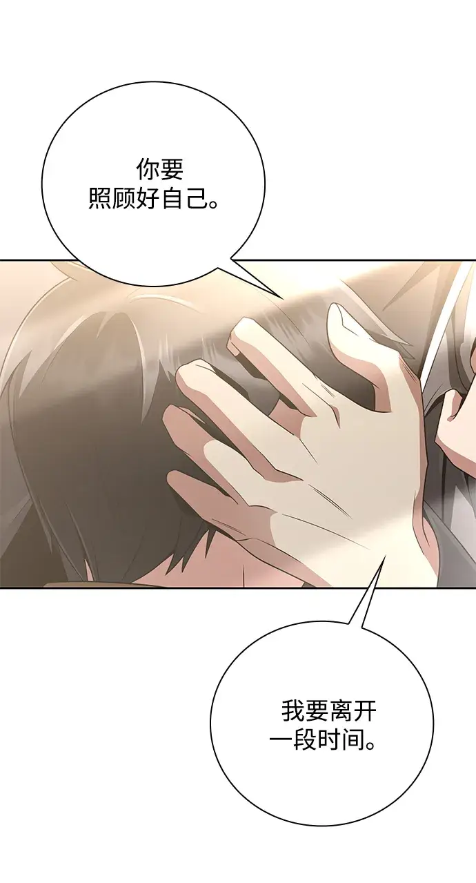漫画《天才猎人的清扫生活》第21话第85张图