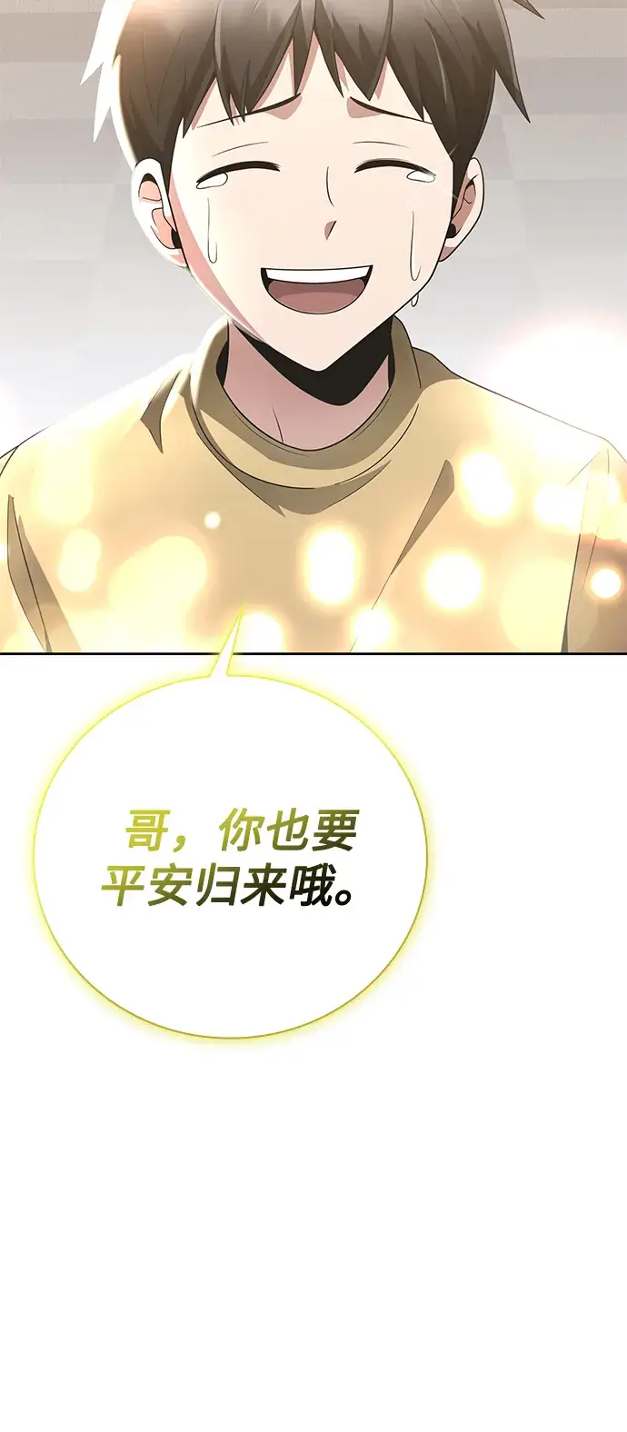 漫画《天才猎人的清扫生活》第21话第88张图