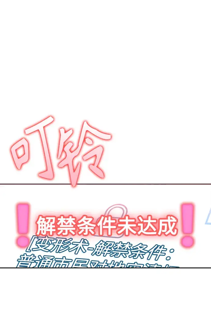 漫画《天才猎人的清扫生活》第21话第89张图
