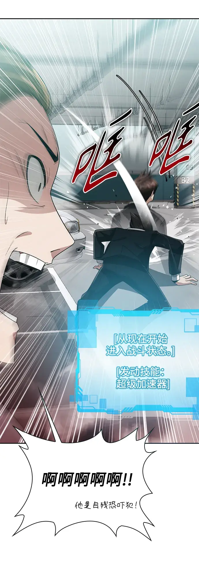 漫画《天才猎人的清扫生活》第21话第9张图