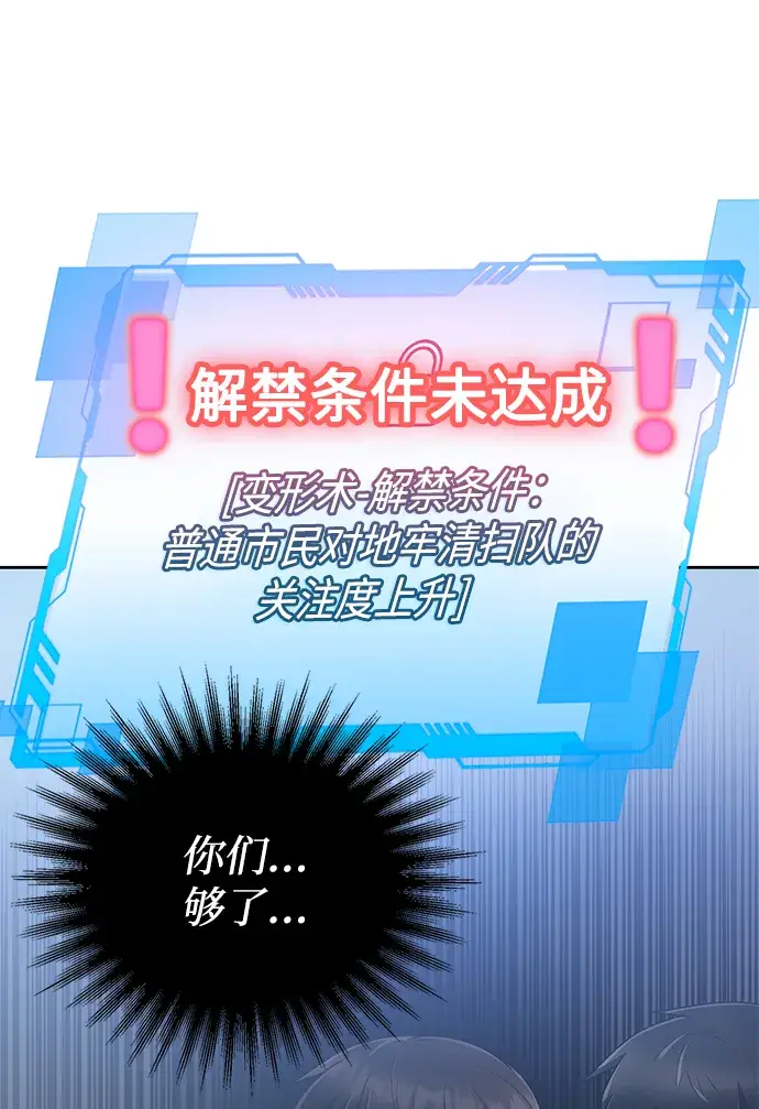 漫画《天才猎人的清扫生活》第21话第90张图
